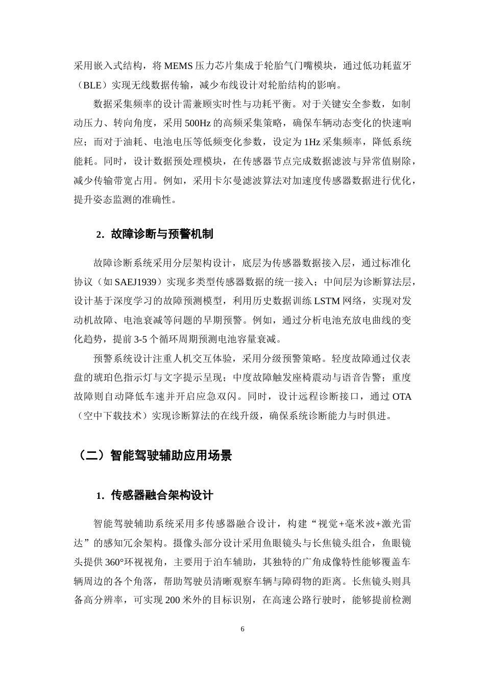 25年CH通信工程-物联网技术在智能汽车电子系统中的应用-约11599字符终稿.docx_第9页