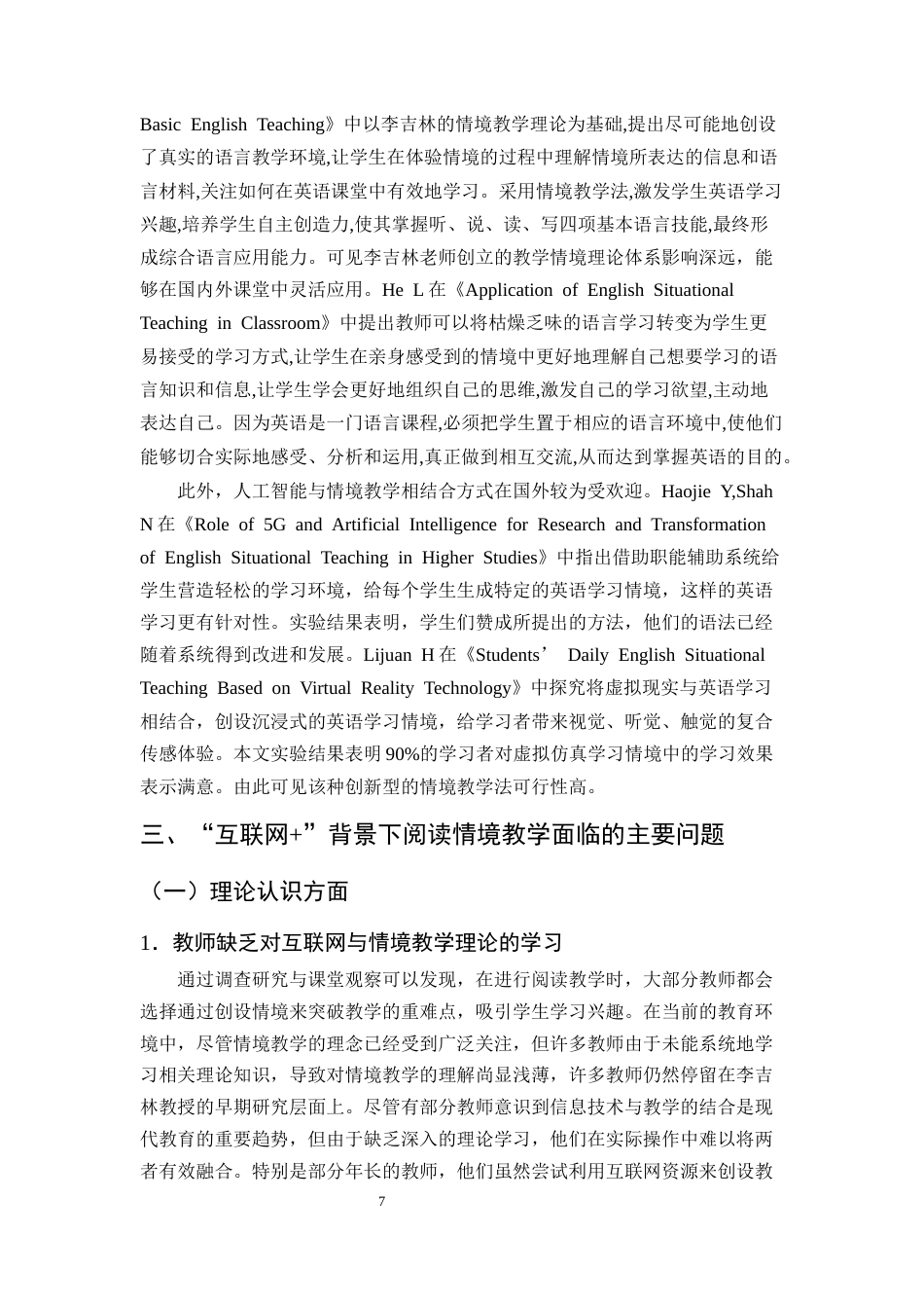 25年CH小学教育-‘互联网+’背景下小学语文阅读情境教学存在的问题及对策研究-约16015字符终稿.docx_第10页