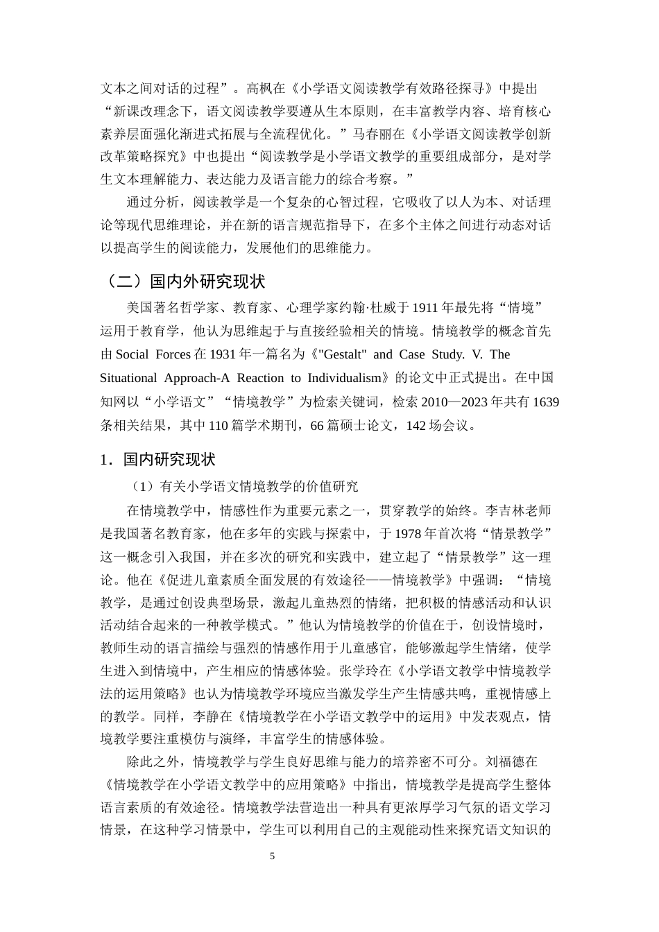 25年CH小学教育-‘互联网+’背景下小学语文阅读情境教学存在的问题及对策研究-约16015字符终稿.docx_第8页