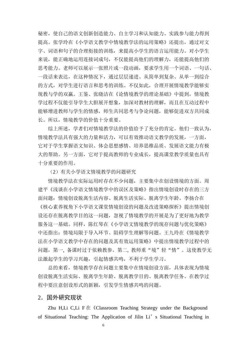 25年CH小学教育-‘互联网+’背景下小学语文阅读情境教学存在的问题及对策研究-约16015字符终稿.docx_第9页