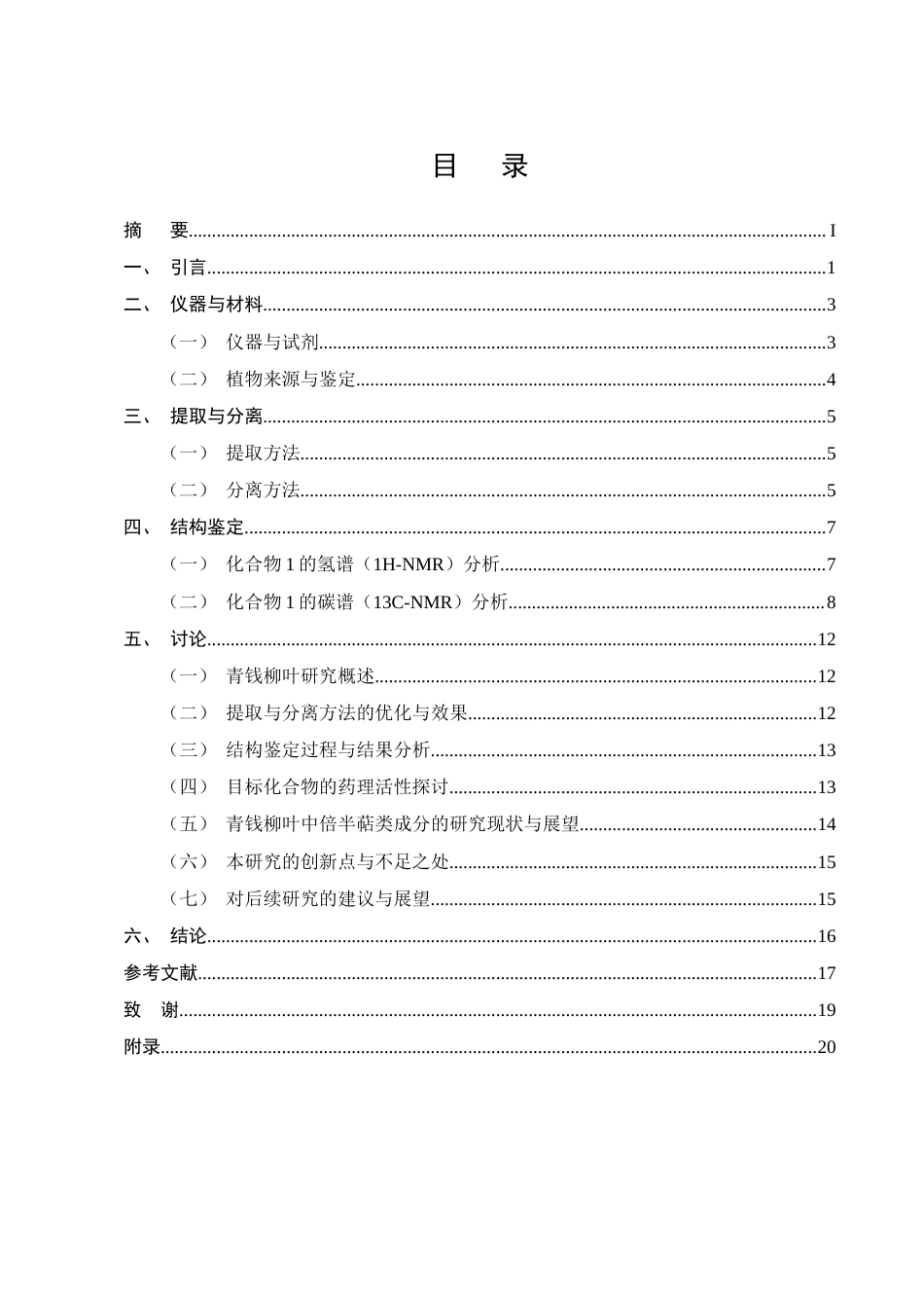25年CH制药工程-(3R,6R,7E)-3-hydroxy-4,7-megastigmadien-9-one-约10661字符终稿.docx_第3页
