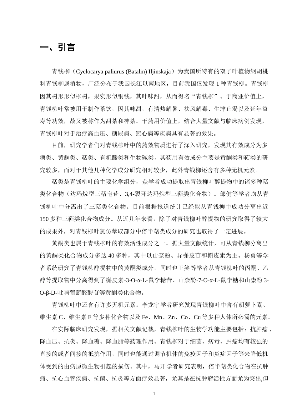 25年CH制药工程-(3R,6R,7E)-3-hydroxy-4,7-megastigmadien-9-one-约10661字符终稿.docx_第4页