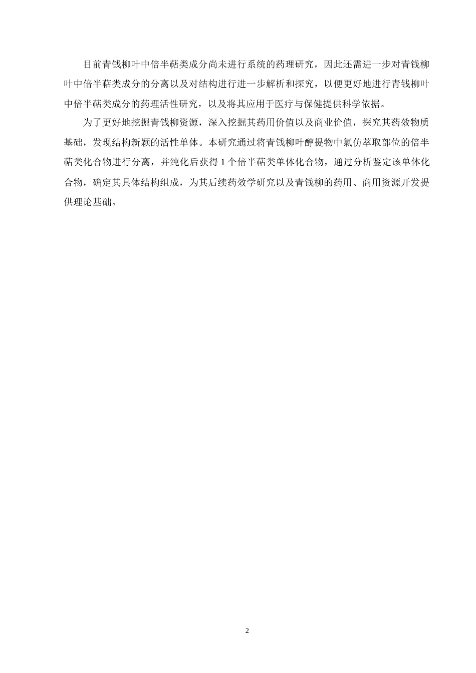 25年CH制药工程-(3R,6R,7E)-3-hydroxy-4,7-megastigmadien-9-one-约10661字符终稿.docx_第5页