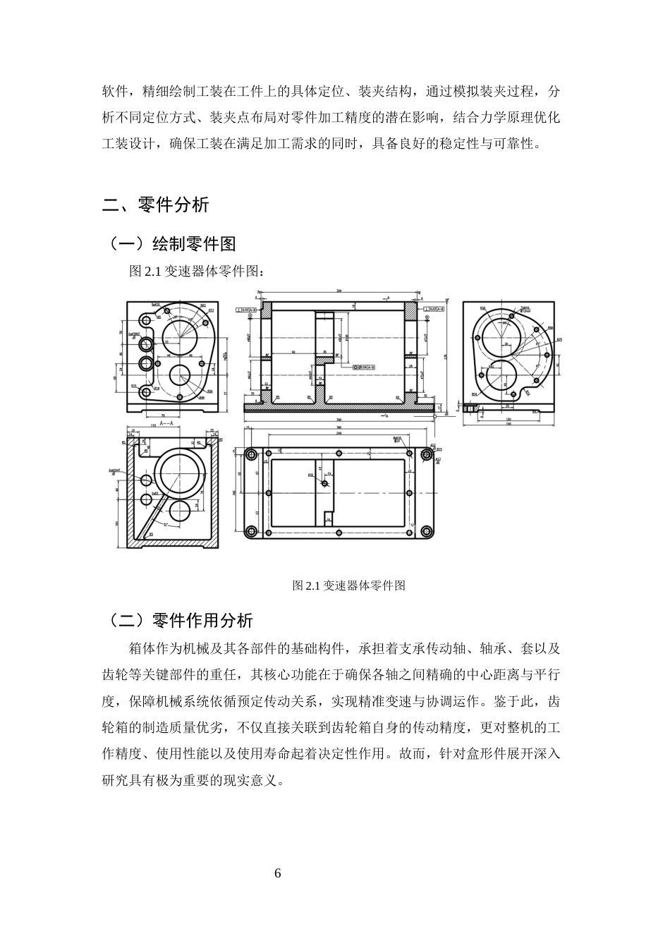 25年CH机械电子工程-福克斯4f27e变速器箱体加工工艺及夹具设计-约11563字符终稿.docx_第9页