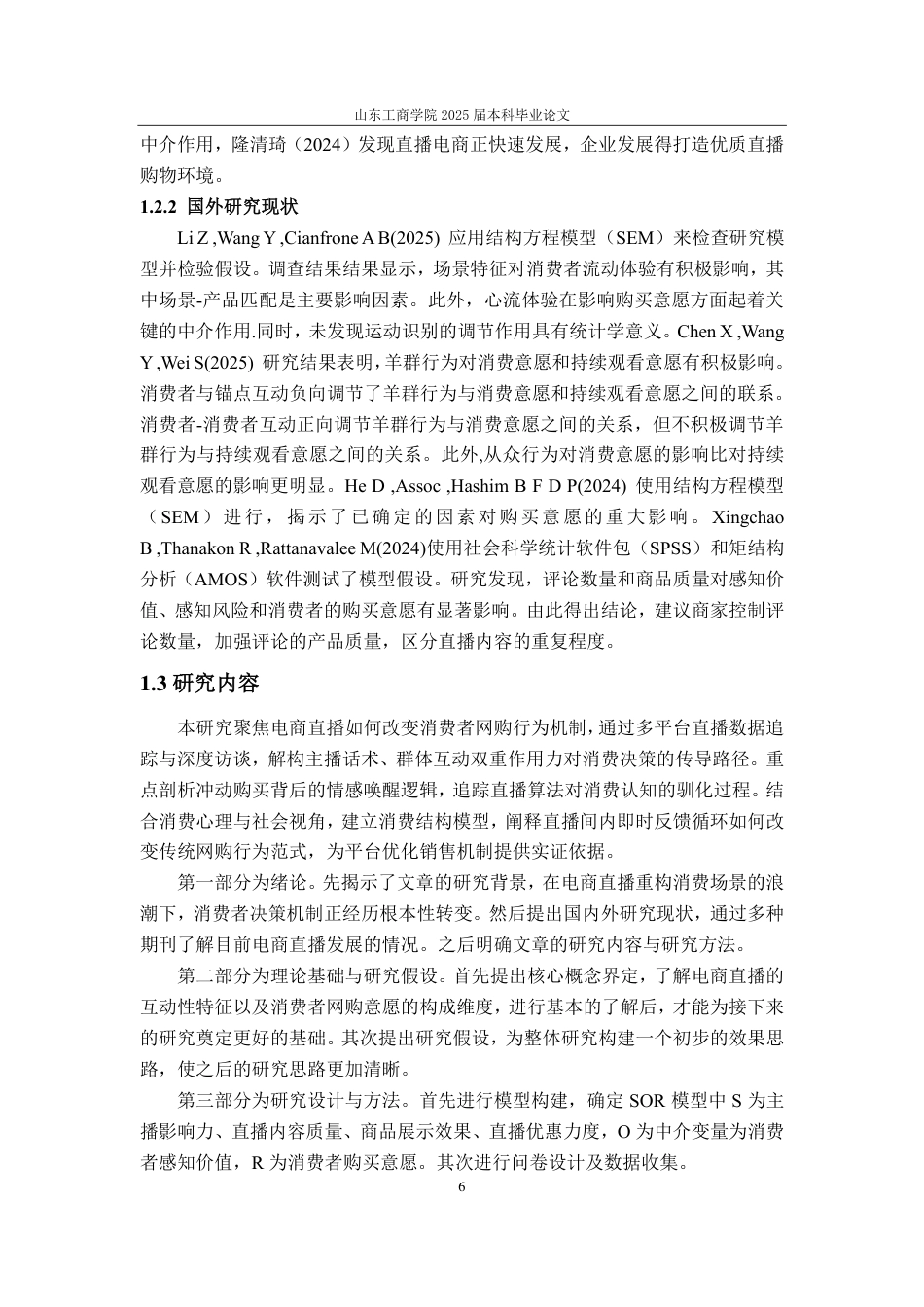 25年CH应用统计学（校企合作）专业-电商直播对消费者网购意愿的影响研究-约23535字符.pdf_第9页