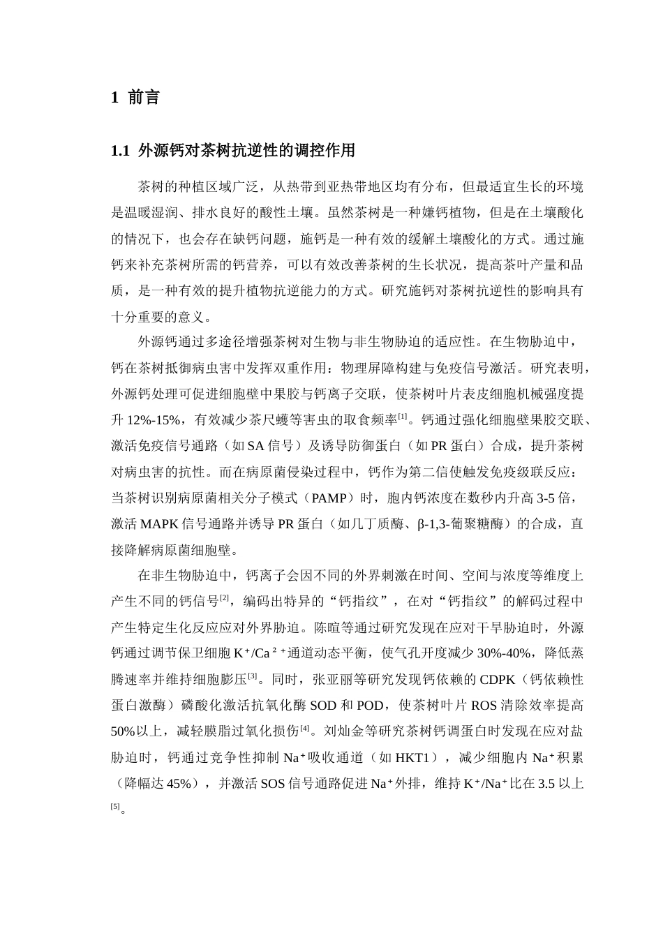 25年CH植物科学-外源钙诱导茶树AP2-ERF类转录因子CsDREB2A的克隆及生物信息学分析-约11010字符终稿.docx_第4页