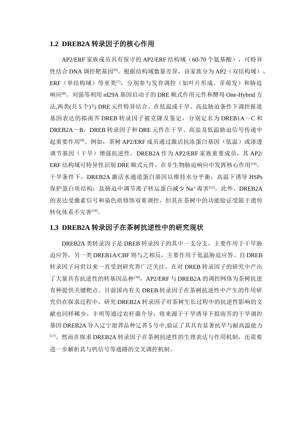 25年CH植物科学-外源钙诱导茶树AP2-ERF类转录因子CsDREB2A的克隆及生物信息学分析-约11010字符终稿.docx_第5页