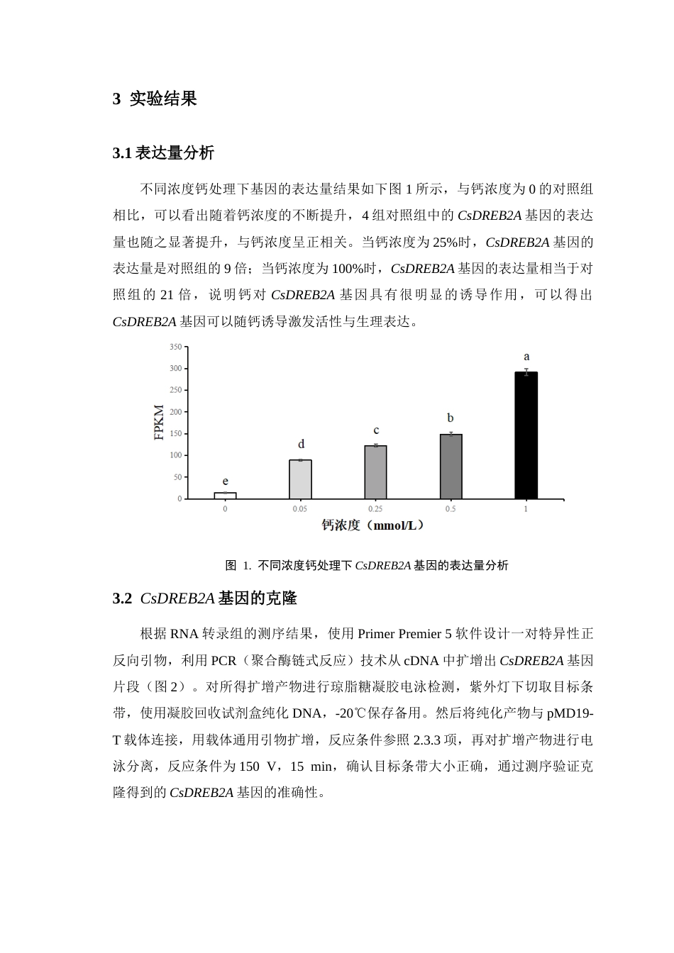 25年CH植物科学-外源钙诱导茶树AP2-ERF类转录因子CsDREB2A的克隆及生物信息学分析-约11010字符终稿.docx_第9页