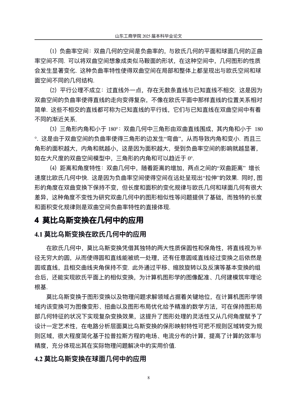 25年CH数据科学与大数据技术-莫比乌斯变换的应用-约10888字符.pdf_第10页
