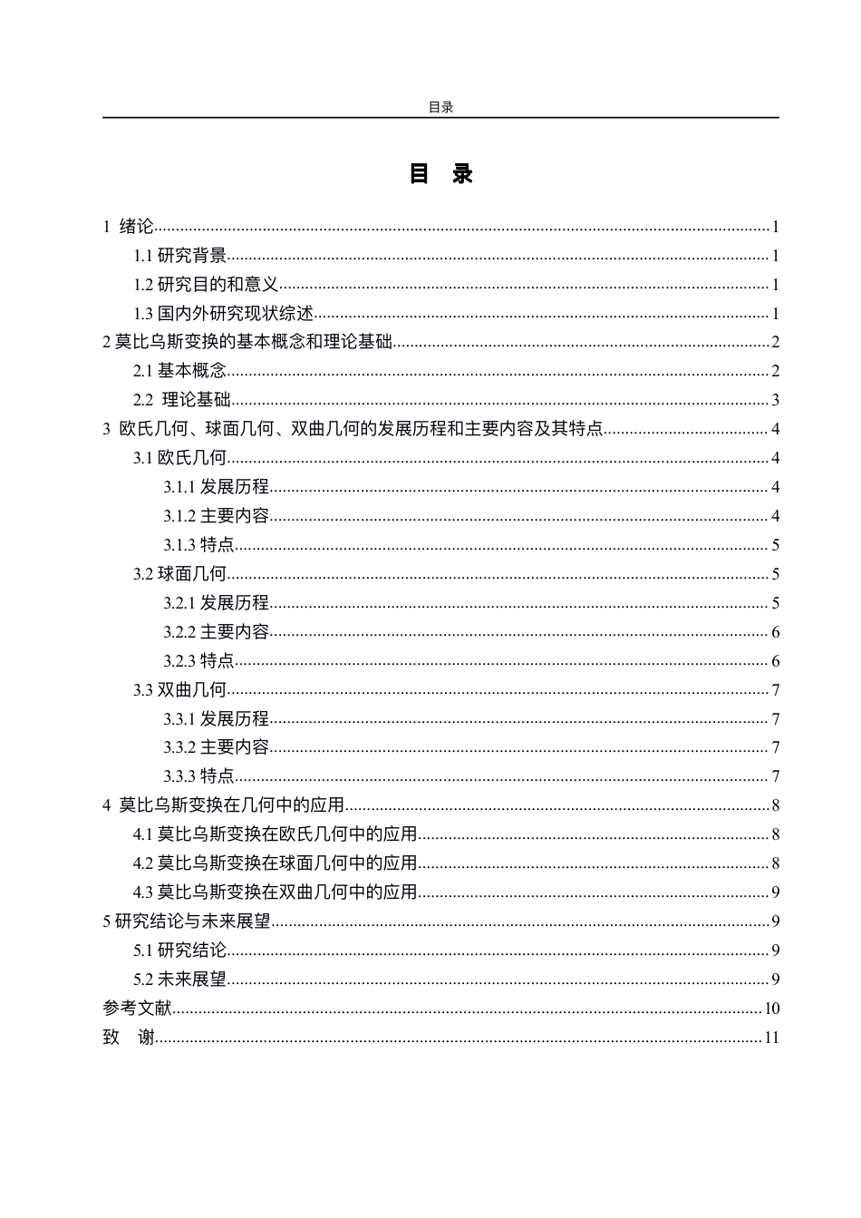 25年CH数据科学与大数据技术-莫比乌斯变换的应用-约10888字符.pdf_第2页
