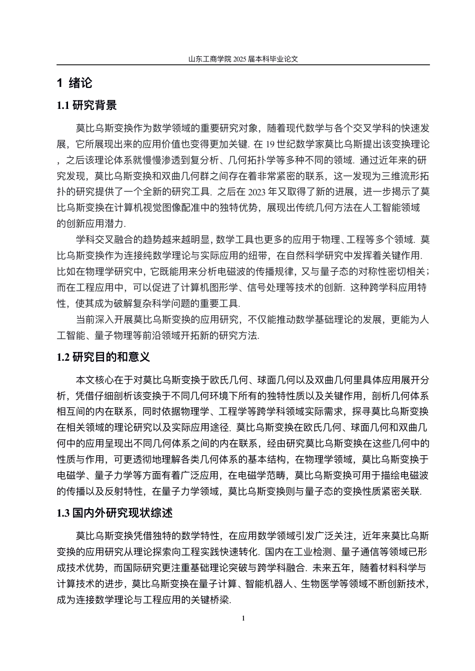 25年CH数据科学与大数据技术-莫比乌斯变换的应用-约10888字符.pdf_第3页