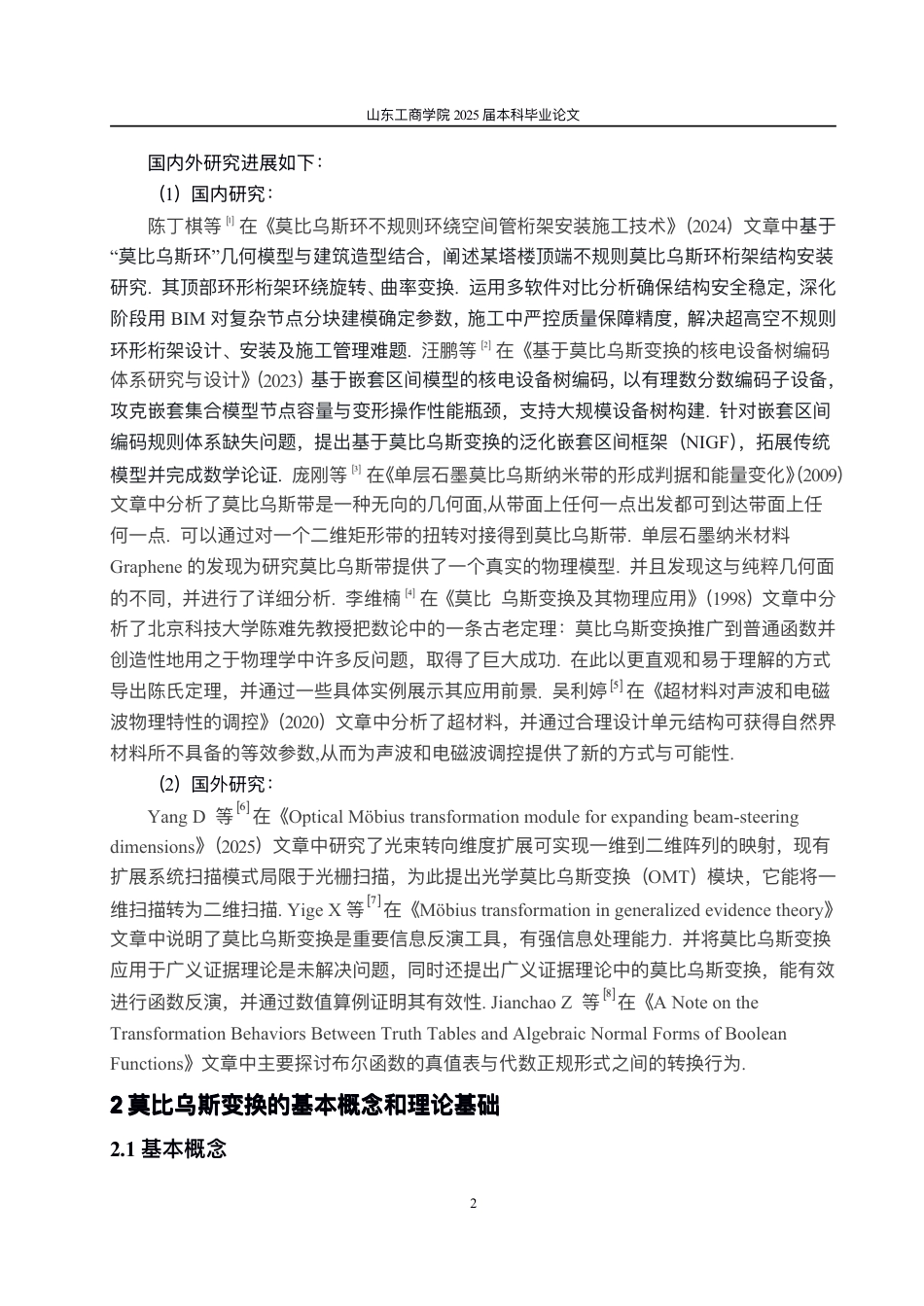 25年CH数据科学与大数据技术-莫比乌斯变换的应用-约10888字符.pdf_第4页