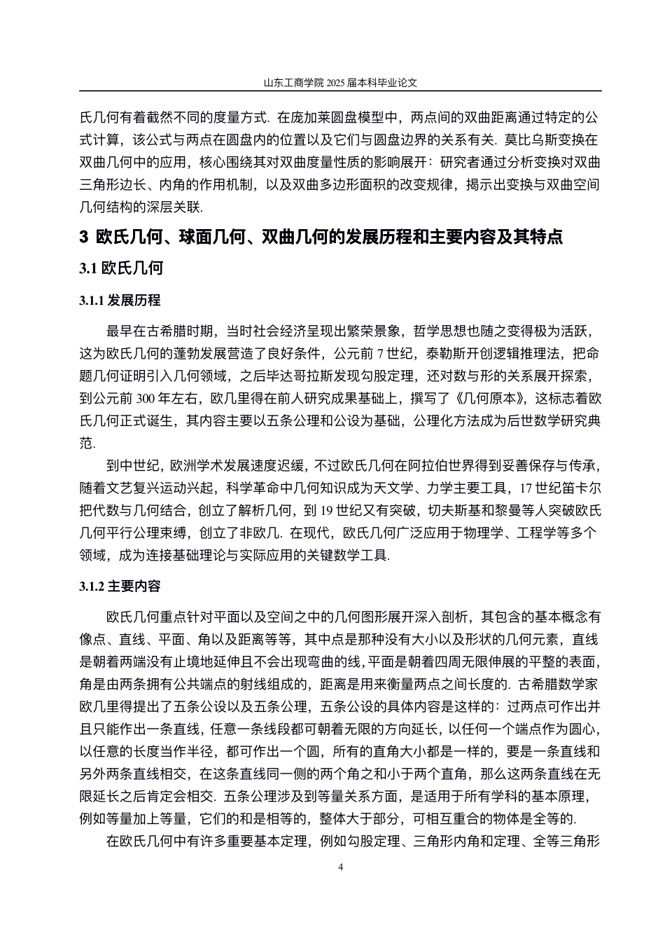 25年CH数据科学与大数据技术-莫比乌斯变换的应用-约10888字符.pdf_第6页