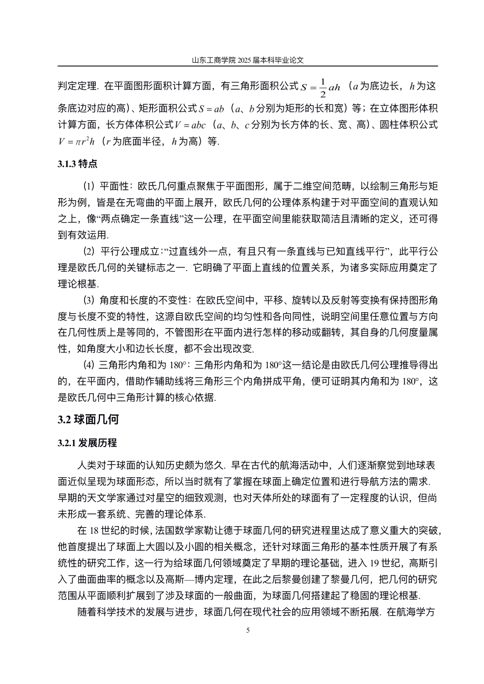 25年CH数据科学与大数据技术-莫比乌斯变换的应用-约10888字符.pdf_第7页