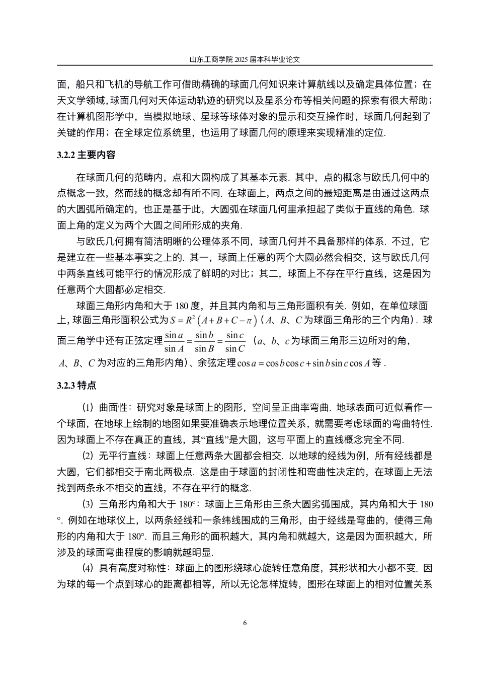 25年CH数据科学与大数据技术-莫比乌斯变换的应用-约10888字符.pdf_第8页