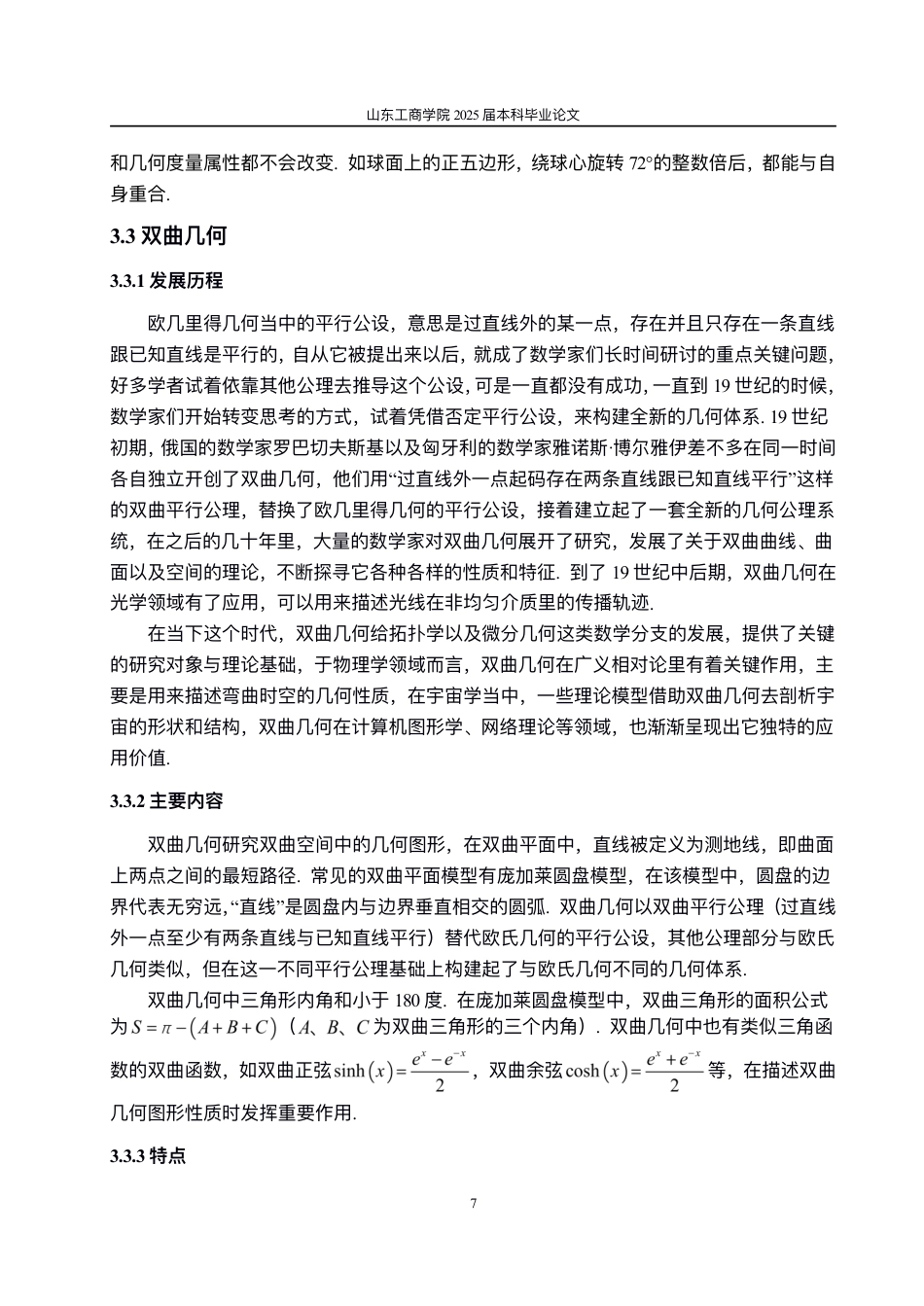 25年CH数据科学与大数据技术-莫比乌斯变换的应用-约10888字符.pdf_第9页