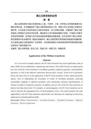 25年CH数据科学与大数据技术-莫比乌斯变换的应用-约10888字符.pdf