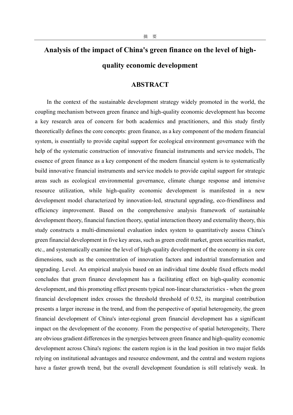 25年CH经济统计学-我国绿色金融对经济高质量发展的影响分析-约17643字符.pdf_第2页