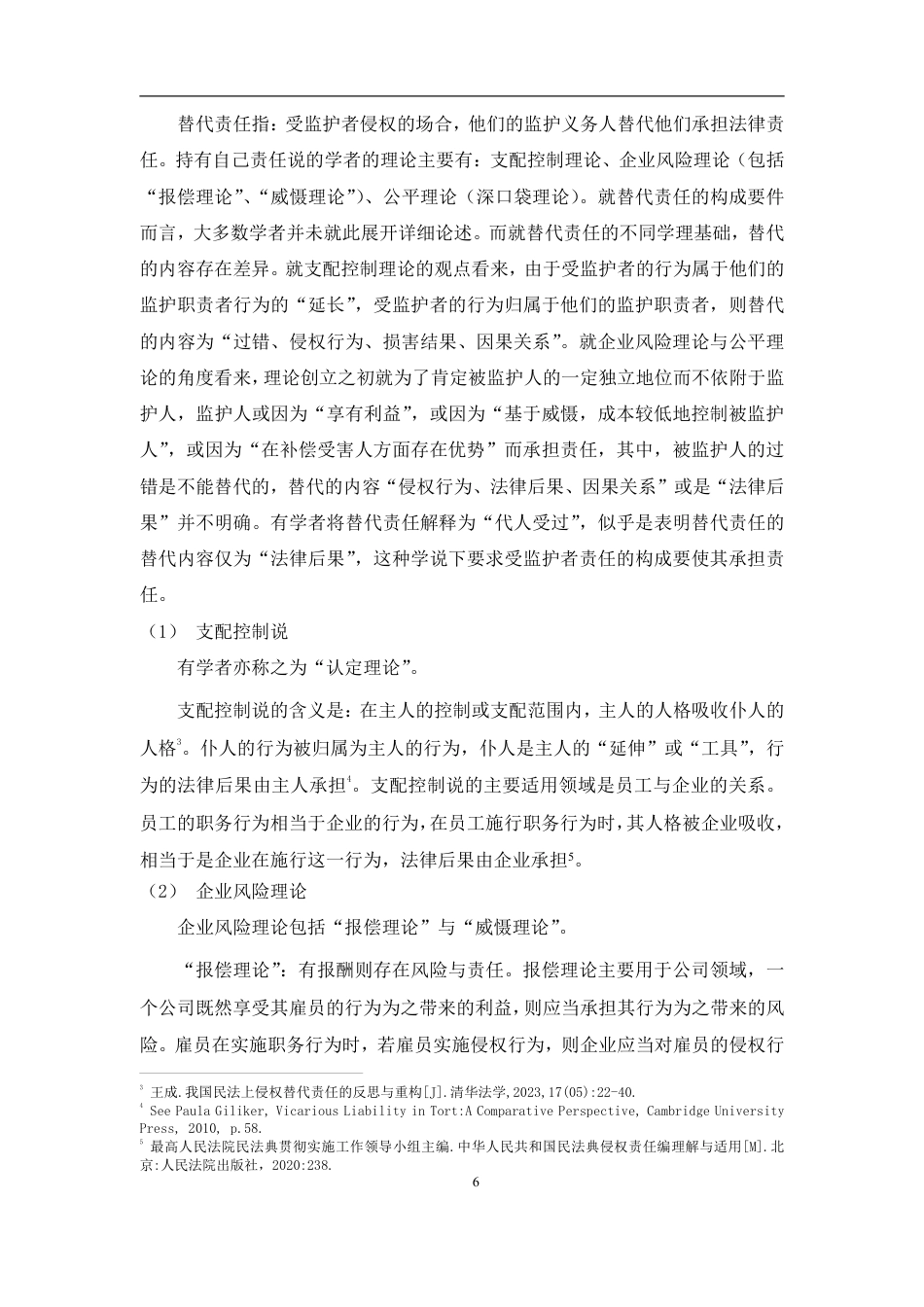 25年CH法学 被监护人侵权时监护人的侵权责任-约43368字符.pdf_第10页