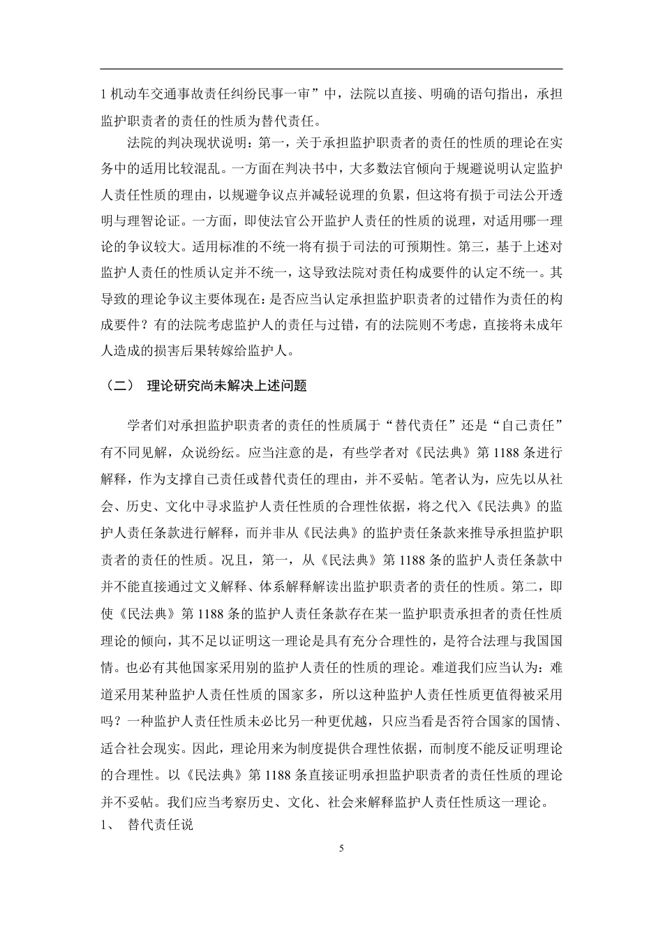 25年CH法学 被监护人侵权时监护人的侵权责任-约43368字符.pdf_第9页
