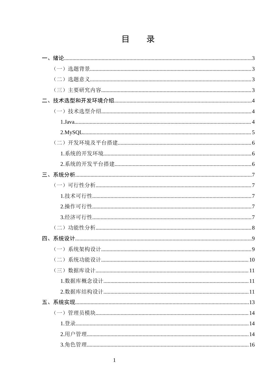 25年CH计算机科学与技术-基于Java的助老助残服务系统设计与实现-约14894字符终稿.docx_第2页