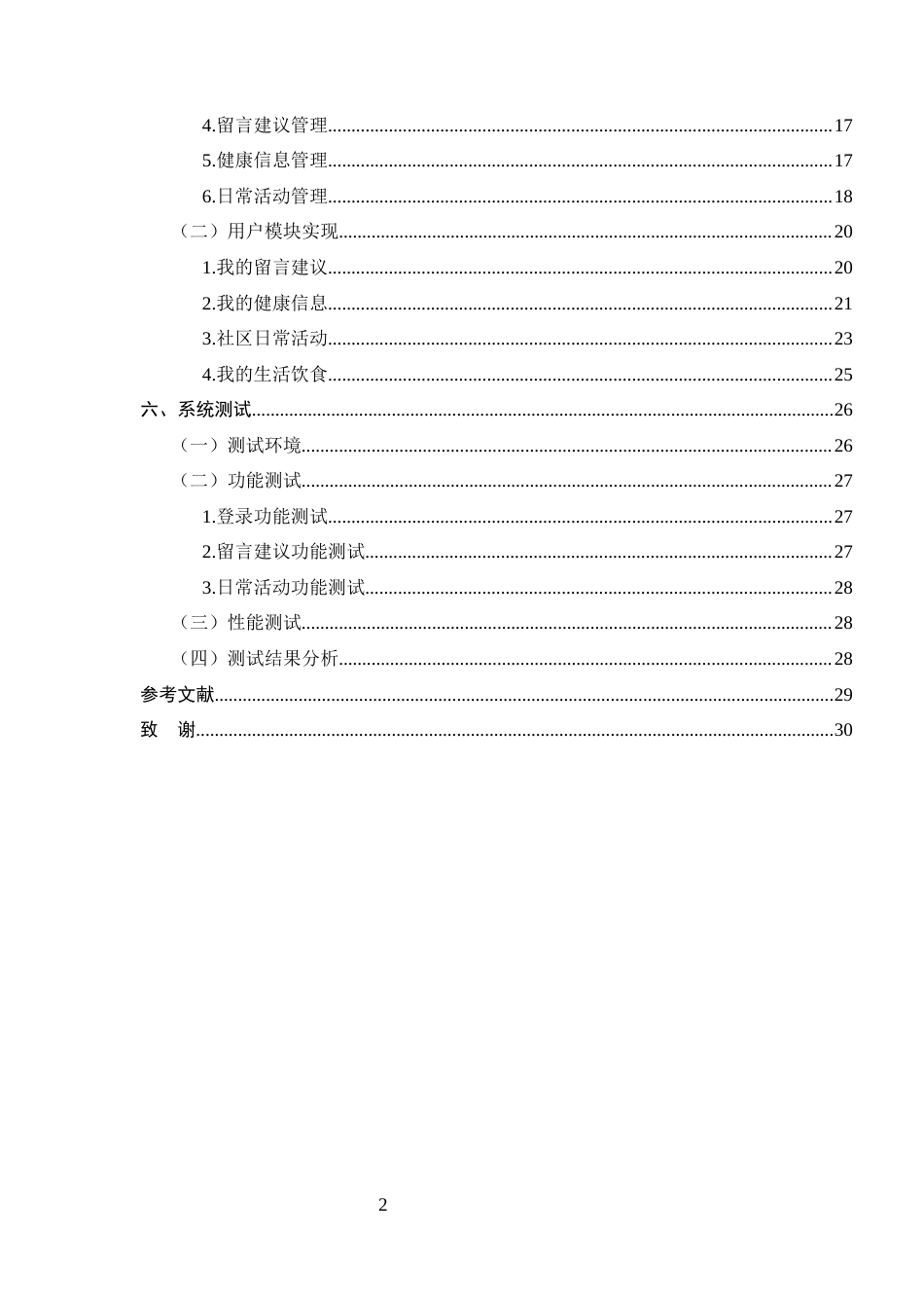 25年CH计算机科学与技术-基于Java的助老助残服务系统设计与实现-约14894字符终稿.docx_第3页
