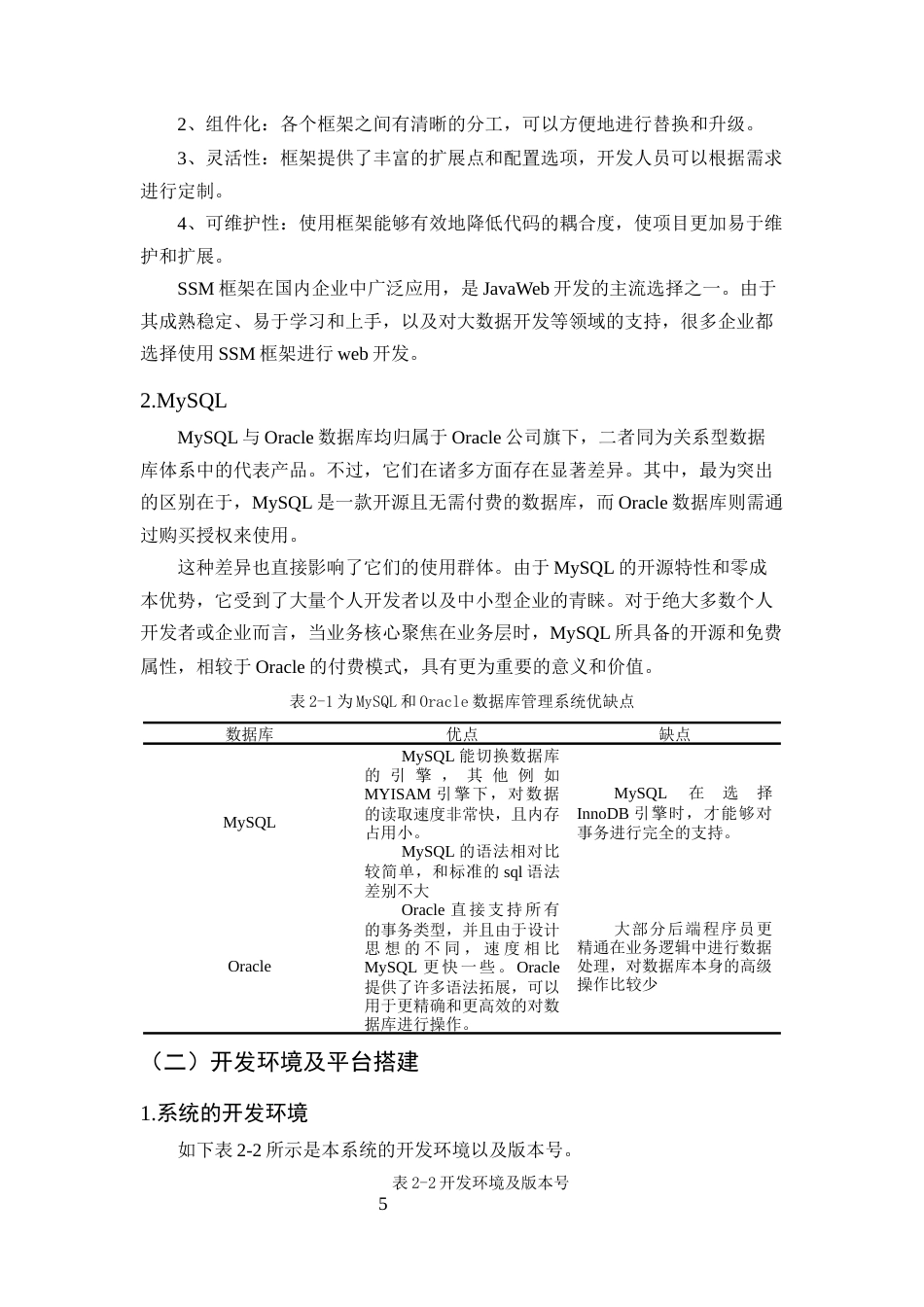 25年CH计算机科学与技术-基于Java的助老助残服务系统设计与实现-约14894字符终稿.docx_第6页
