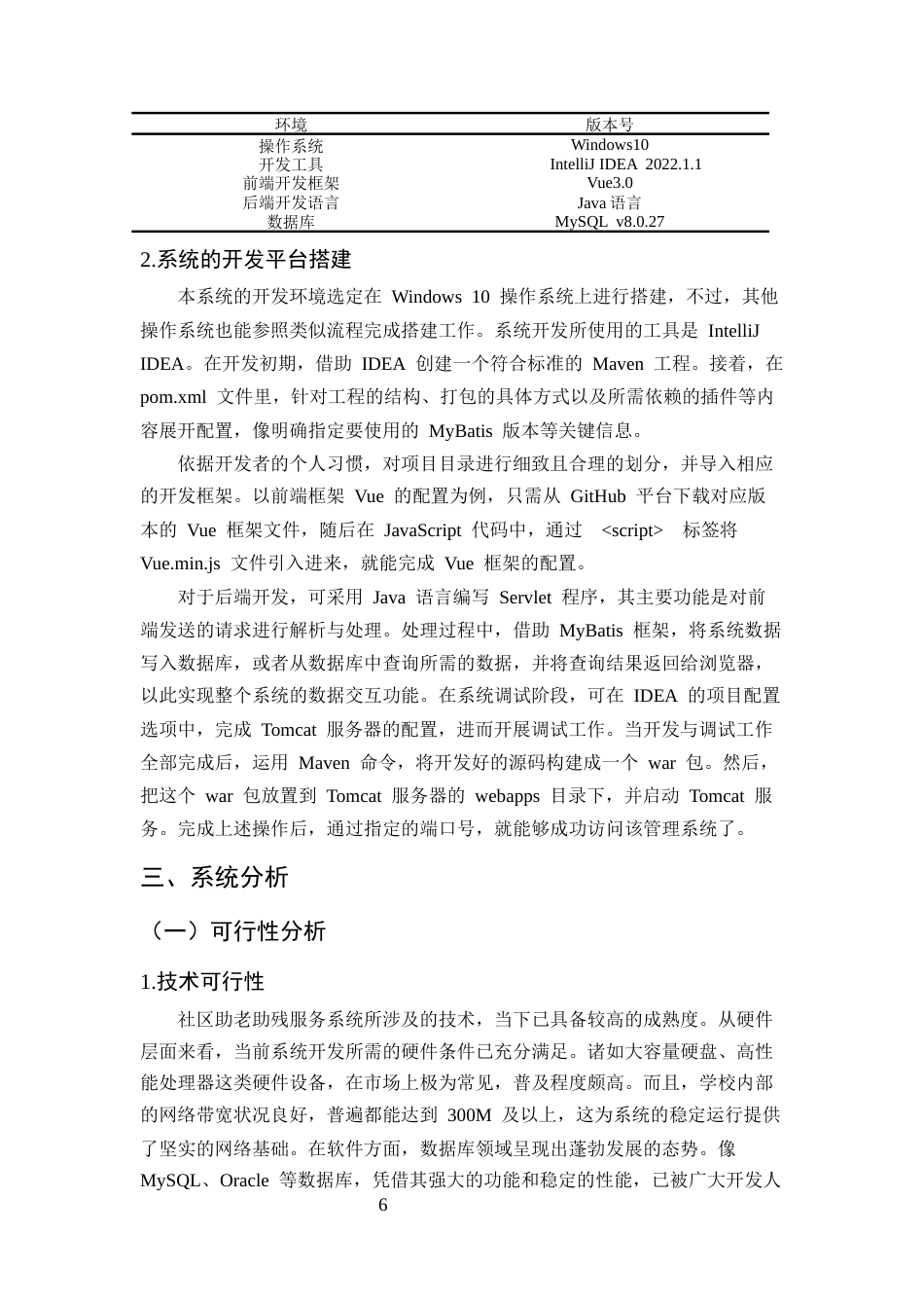25年CH计算机科学与技术-基于Java的助老助残服务系统设计与实现-约14894字符终稿.docx_第7页