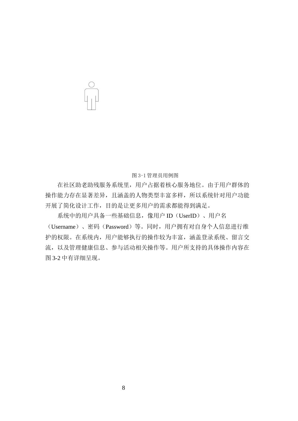 25年CH计算机科学与技术-基于Java的助老助残服务系统设计与实现-约14894字符终稿.docx_第9页