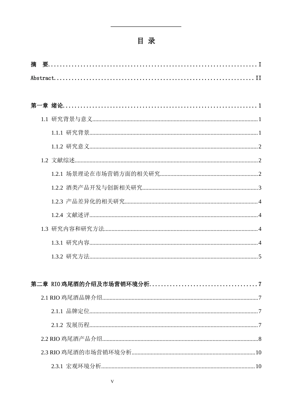 25年CH市场营销_基于场景理论的RIO鸡尾酒产品差异化营销策略研究-约28045字符终稿.docx_第5页