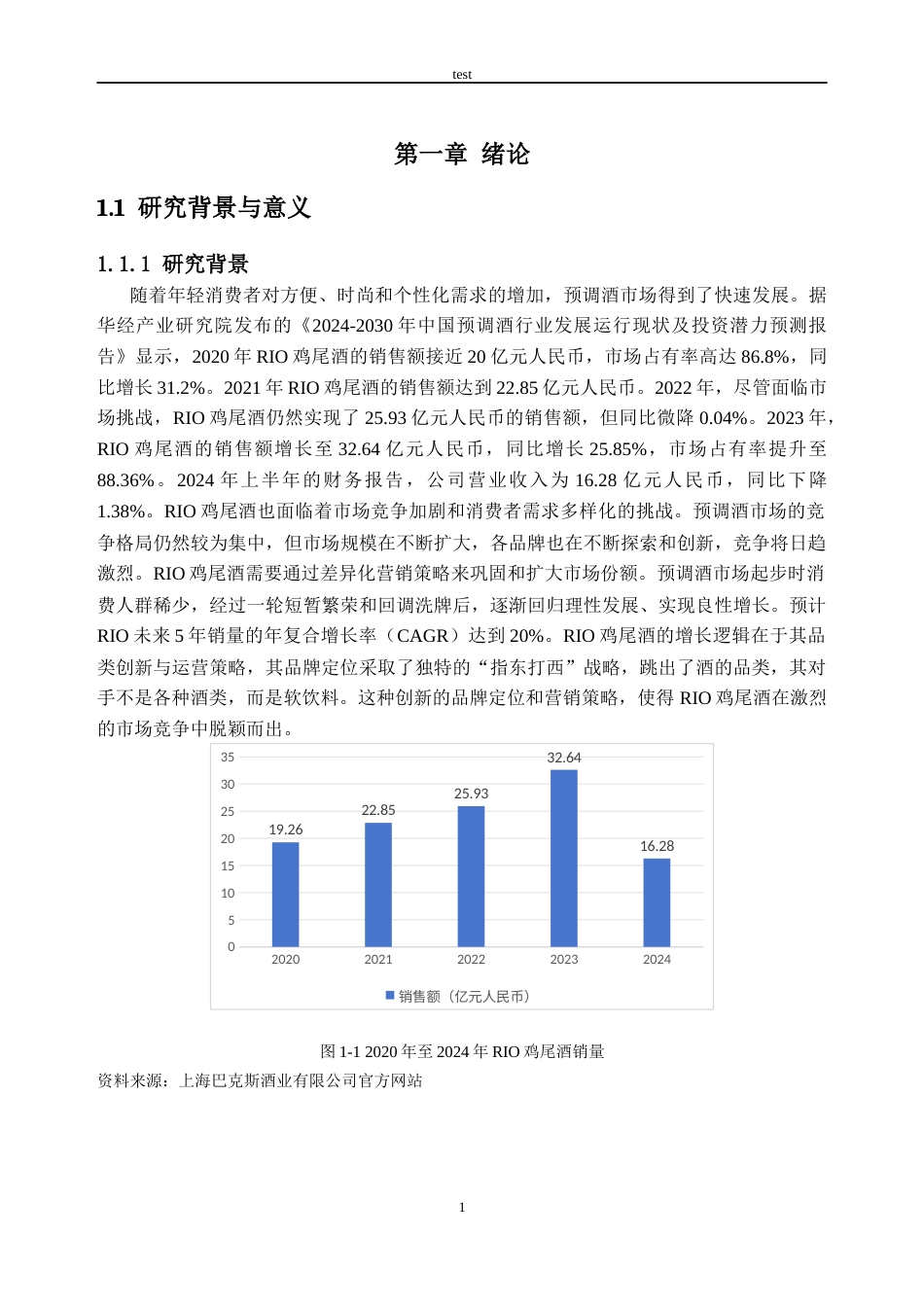 25年CH市场营销_基于场景理论的RIO鸡尾酒产品差异化营销策略研究-约28045字符终稿.docx_第8页
