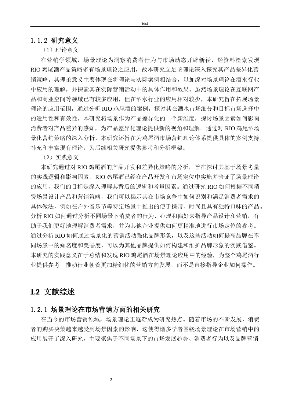 25年CH市场营销_基于场景理论的RIO鸡尾酒产品差异化营销策略研究-约28045字符终稿.docx_第9页