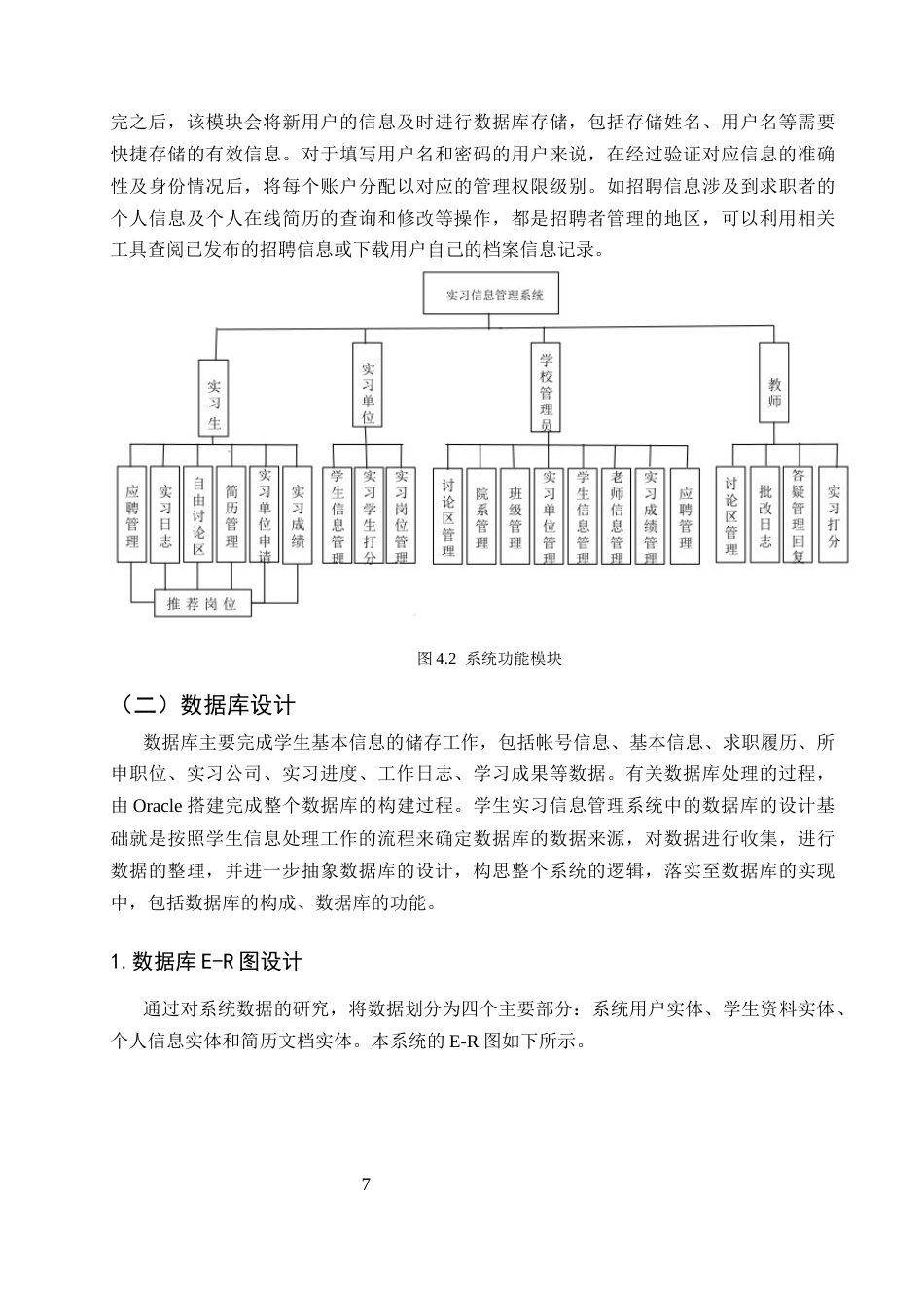 25年CH计算机科学与技术-基于WEB的学生实习管理系统设计与实现-约10759字符终稿.docx_第10页