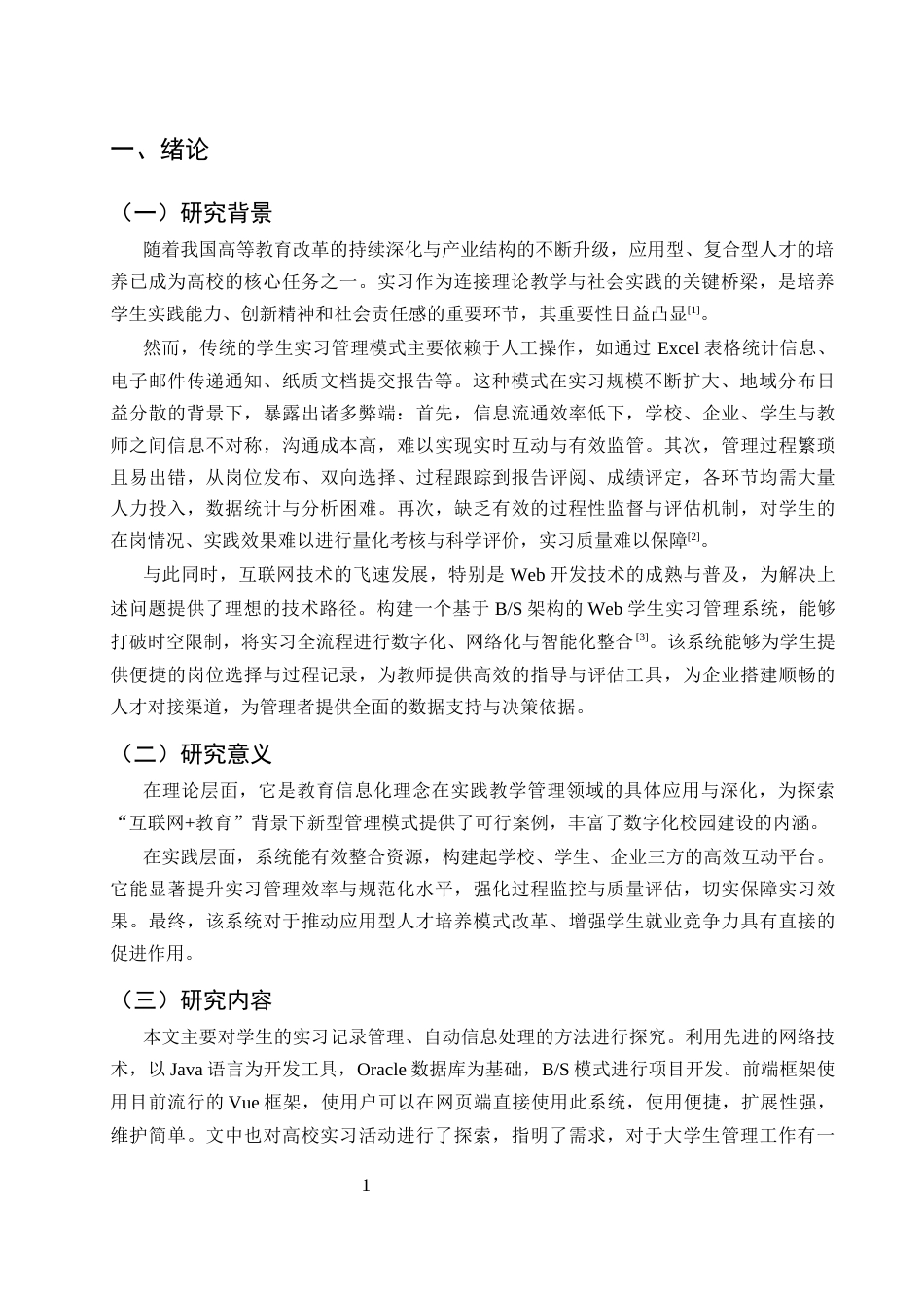 25年CH计算机科学与技术-基于WEB的学生实习管理系统设计与实现-约10759字符终稿.docx_第4页