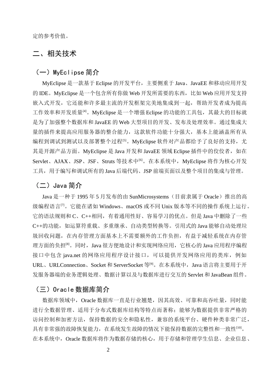 25年CH计算机科学与技术-基于WEB的学生实习管理系统设计与实现-约10759字符终稿.docx_第5页