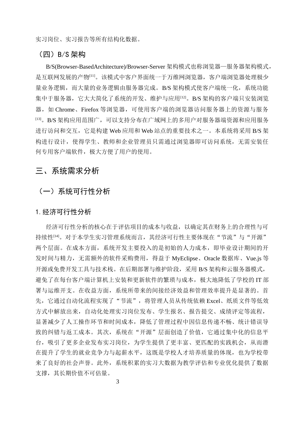 25年CH计算机科学与技术-基于WEB的学生实习管理系统设计与实现-约10759字符终稿.docx_第6页