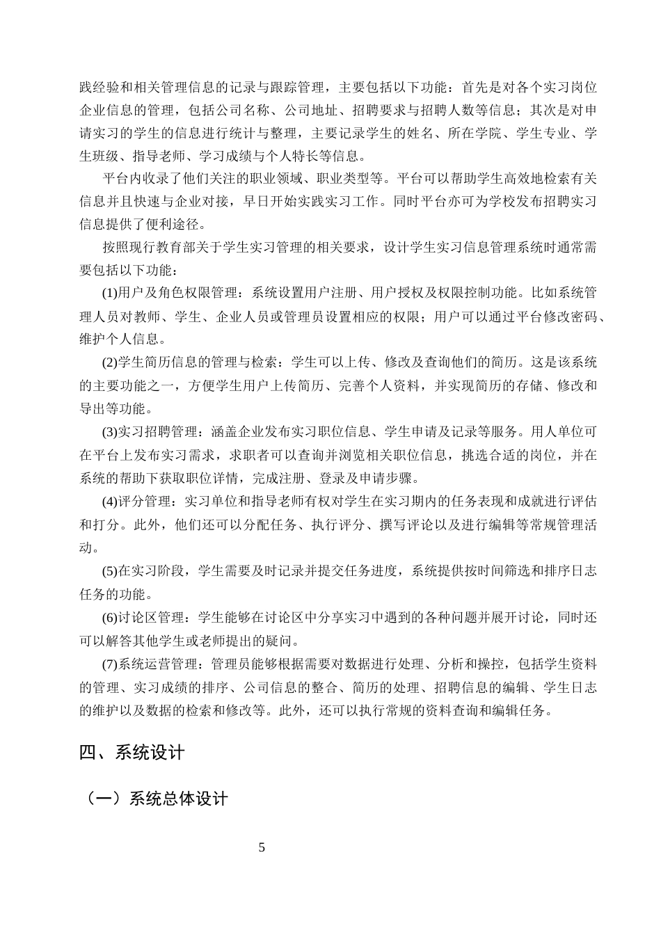 25年CH计算机科学与技术-基于WEB的学生实习管理系统设计与实现-约10759字符终稿.docx_第8页
