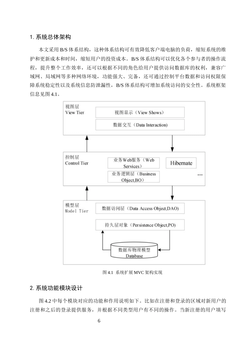 25年CH计算机科学与技术-基于WEB的学生实习管理系统设计与实现-约10759字符终稿.docx_第9页