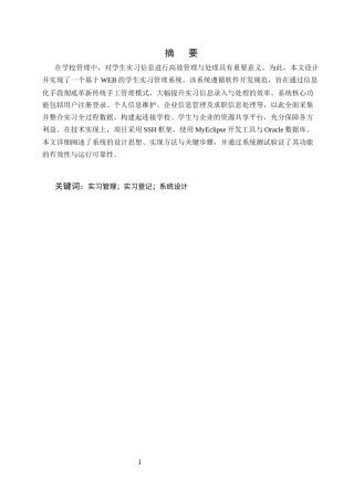 25年CH计算机科学与技术-基于WEB的学生实习管理系统设计与实现-约10759字符终稿.docx