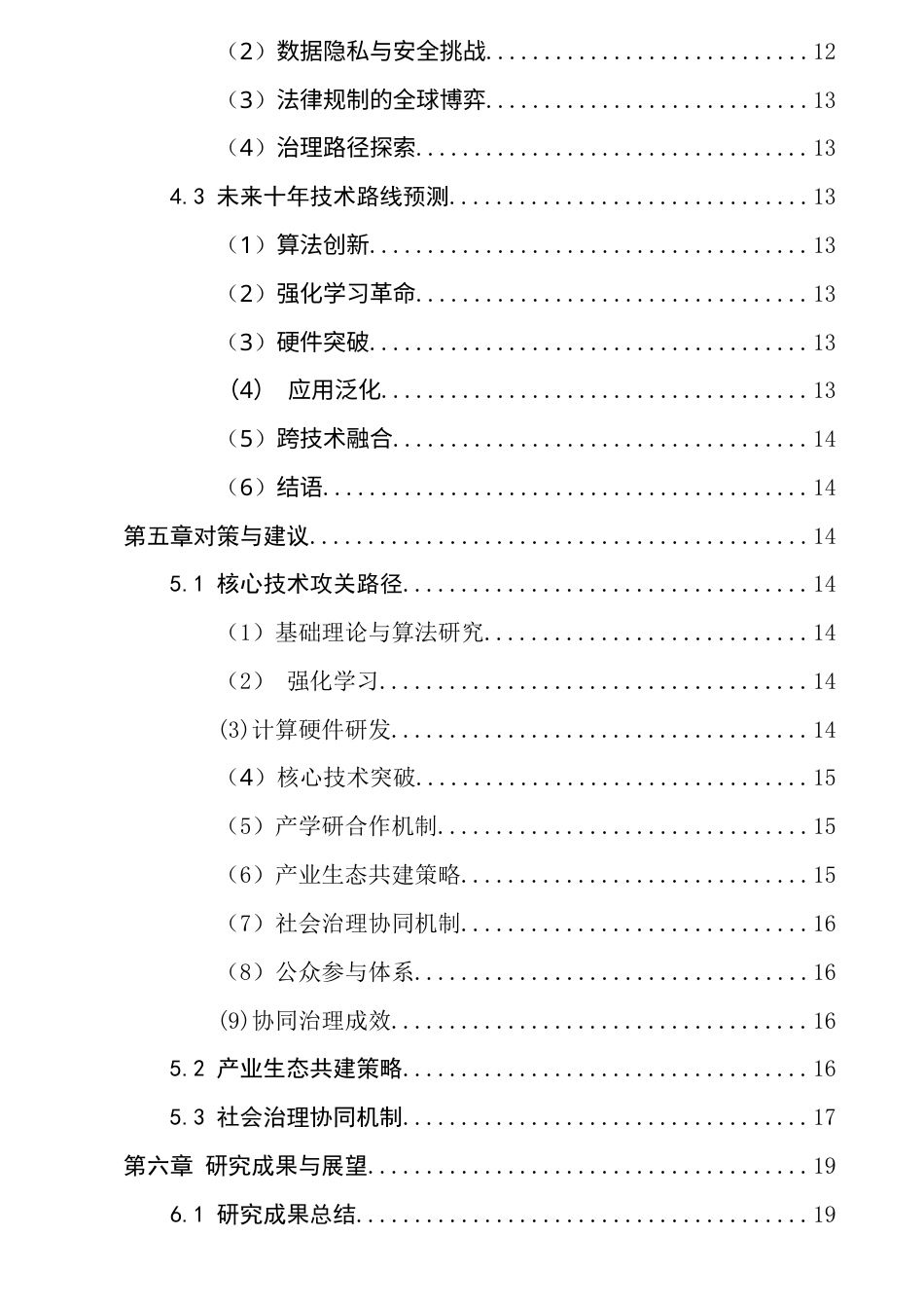 25年CH计算机科学与技术-人工智能背景下的计算机科学与技术的应用及发展趋势-约13357字符终稿.docx_第3页