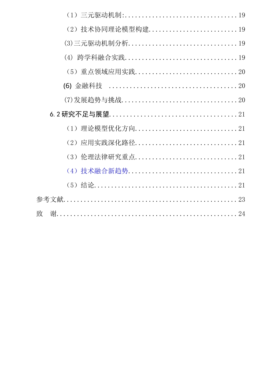 25年CH计算机科学与技术-人工智能背景下的计算机科学与技术的应用及发展趋势-约13357字符终稿.docx_第4页