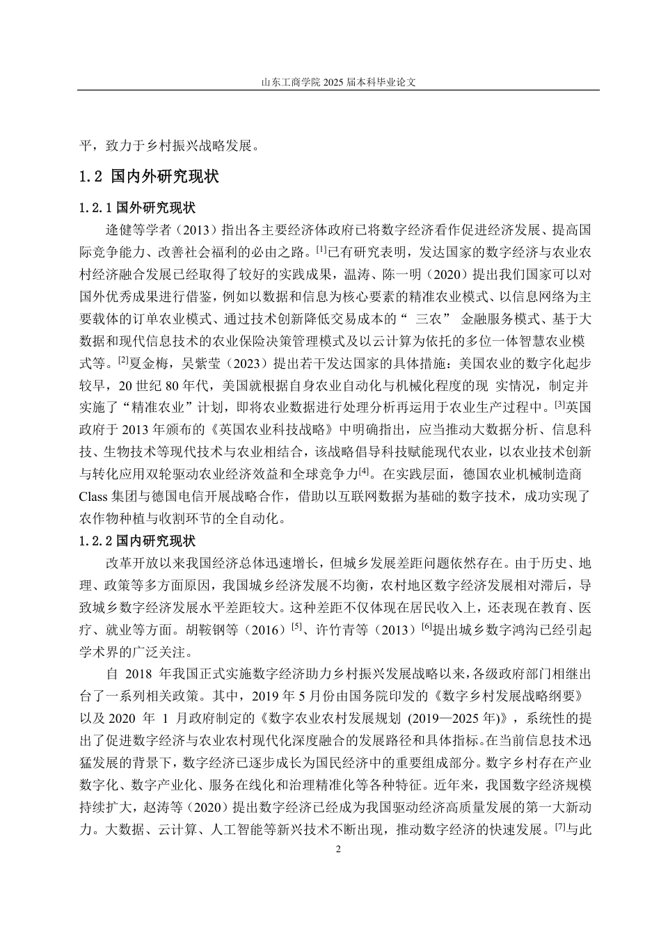 25年CH应用统计学-数字经济背景下农业发展水平统计测度与综合评价-约13983字符.pdf_第4页
