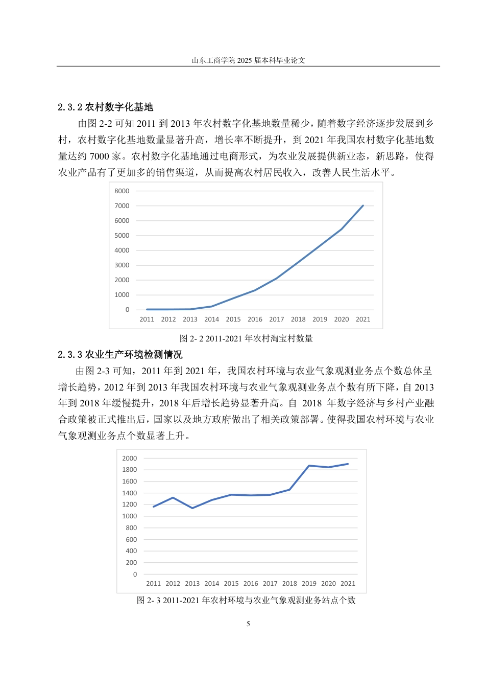 25年CH应用统计学-数字经济背景下农业发展水平统计测度与综合评价-约13983字符.pdf_第7页