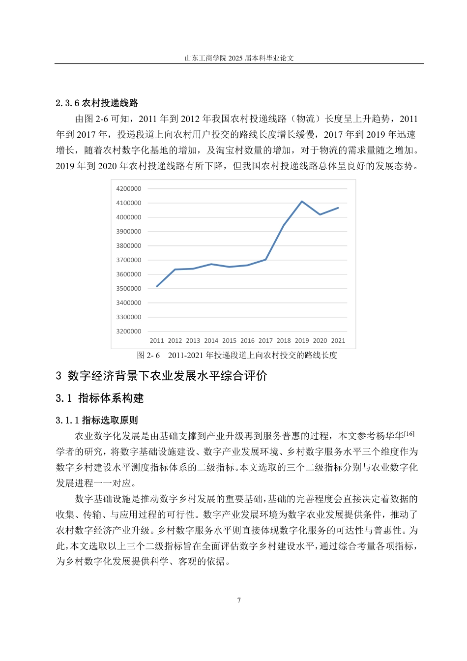 25年CH应用统计学-数字经济背景下农业发展水平统计测度与综合评价-约13983字符.pdf_第9页