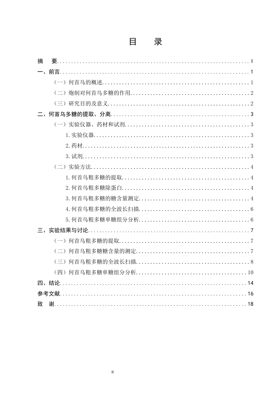 25年CH制药工程-何首乌炮制前后多糖成分变化-约8529字符终稿.docx_第2页