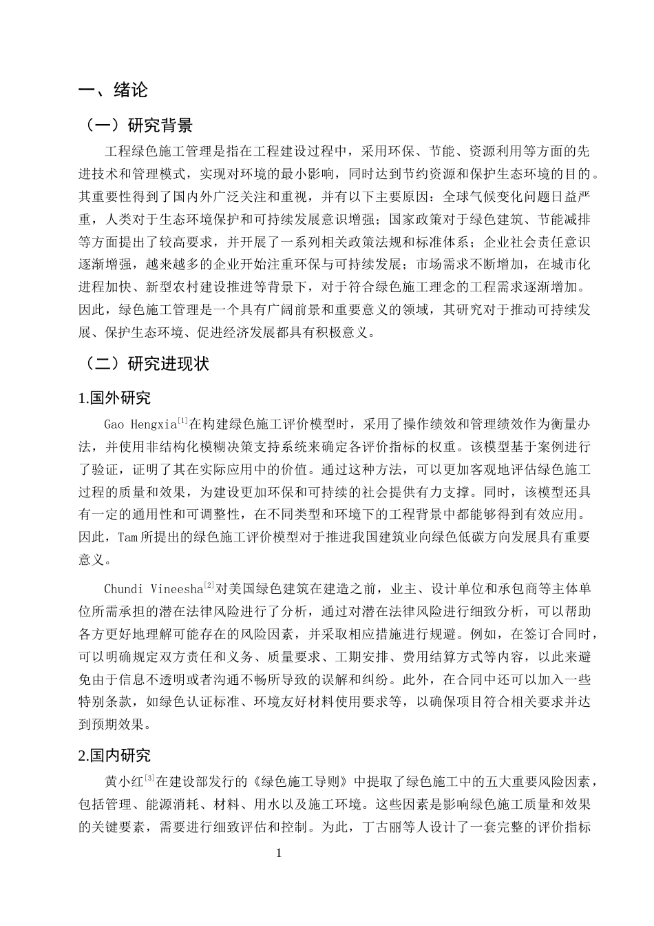 25年CH土木工程-C会展中心工程绿色施工管理研究-约8917字符终稿.docx_第4页