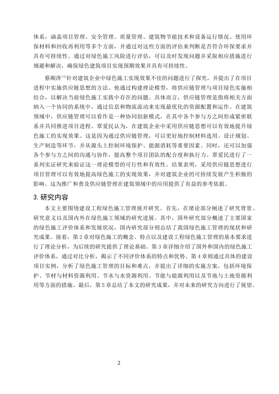 25年CH土木工程-C会展中心工程绿色施工管理研究-约8917字符终稿.docx_第5页