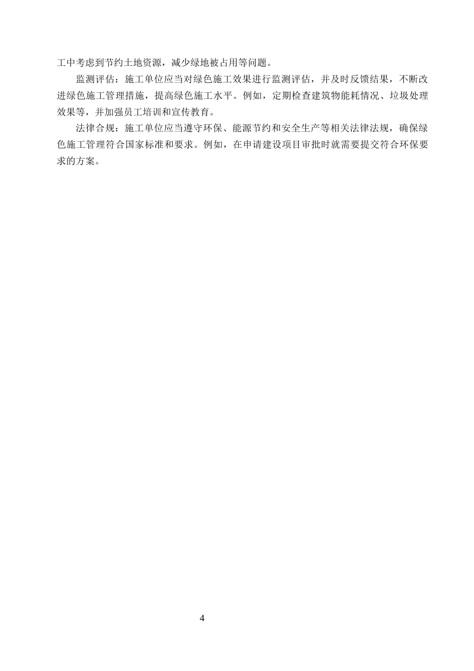 25年CH土木工程-C会展中心工程绿色施工管理研究-约8917字符终稿.docx_第7页
