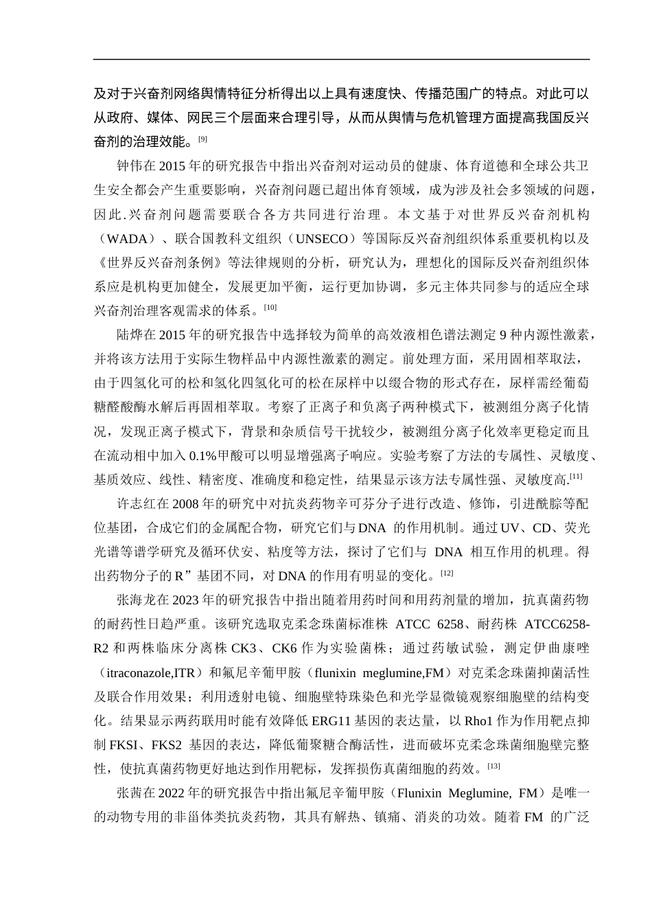 25年CH化学工程与工艺-飞行时间高分辨质谱对运动马尿液中三种兴奋剂物质的检测方法研究-约17128字符终稿.docx_第10页