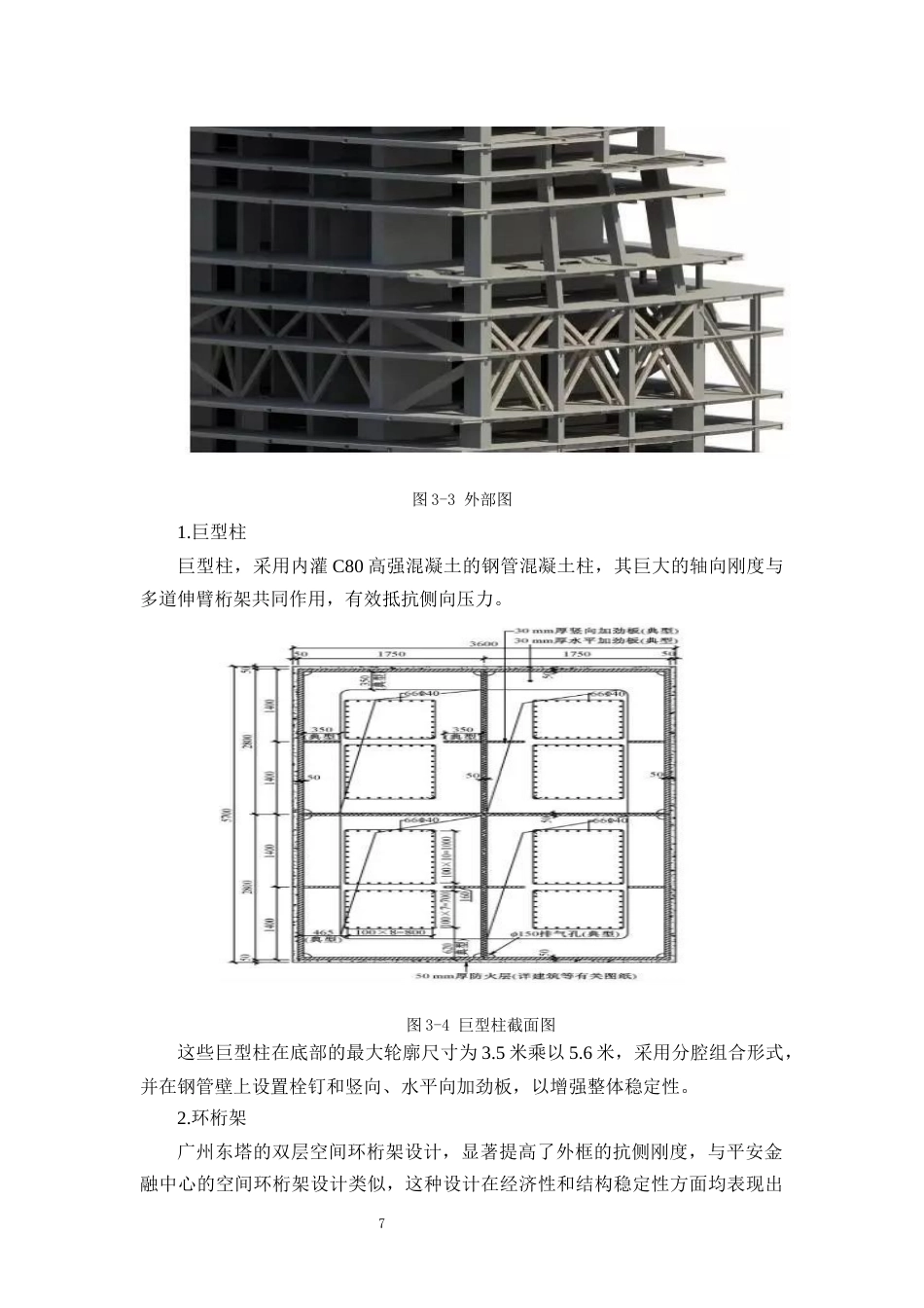 25年CH土木工程-装配式建筑施工技术与质量管理方法研究-约10355字符终稿.docx_第10页